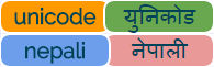 UnicodeNepali.com - Unicode Nepali Converter and Tools